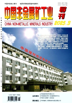 中国非金属矿工业导刊杂志